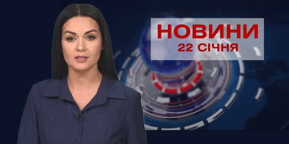 НОВИНИ Вінниці за п&#039;ятницю 22 січня 2021 року