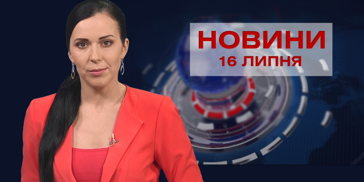 Новини Вінниці за п’ятницю, 16 липня 2021 року