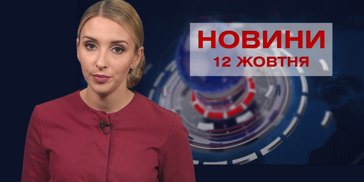 Новини Вінниці за вівторок, 12 жовтня 2021 року