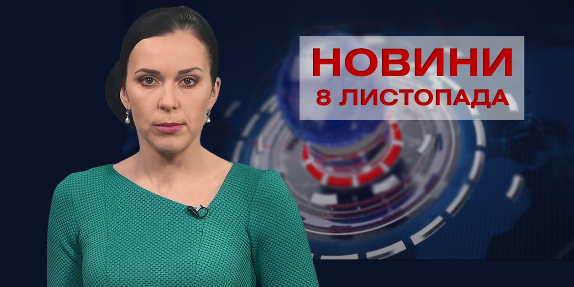 Новини Вінниці за понеділок , 8 листопада 2021 року