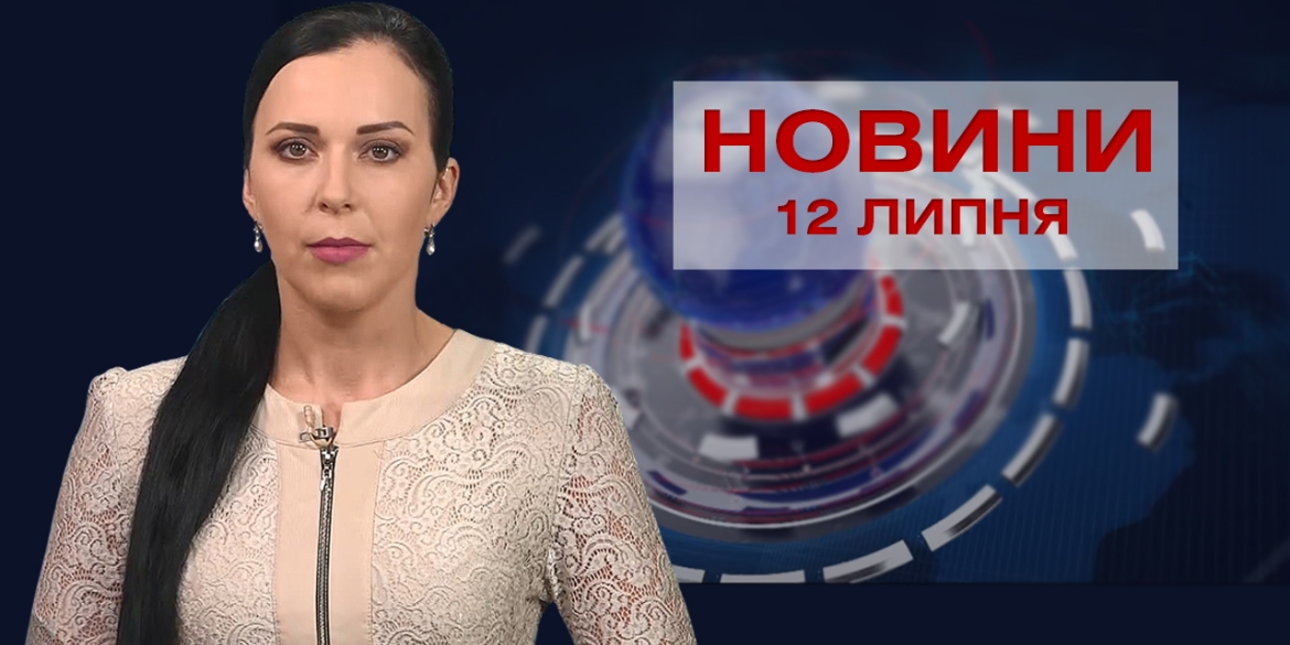 Новини Вінниці за понеділок, 12 липня 2021 року