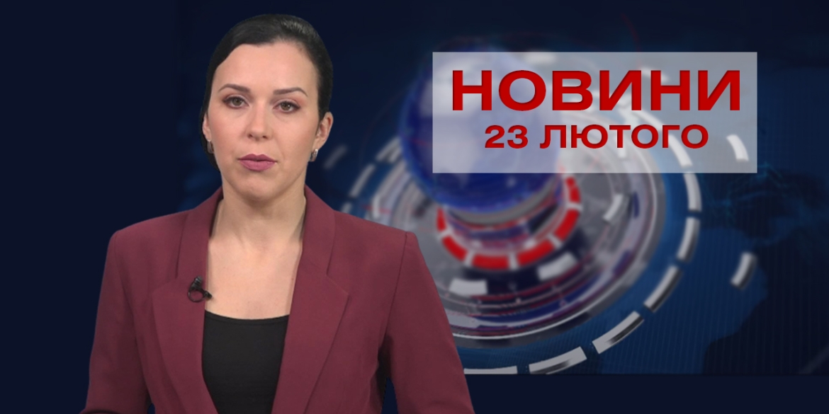 Новини Вінниці за вівторок 23 лютого 2021 року