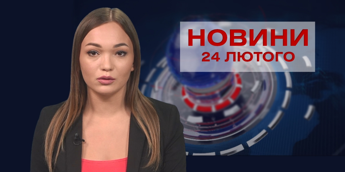 Новини Вінниці за середу 24 лютого 2021 року