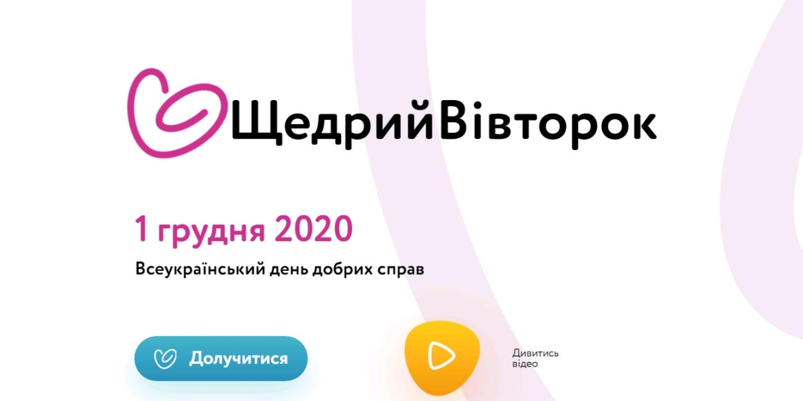 Вінничан запрошують долучитися до ініціативи #ЩедрийВівторок