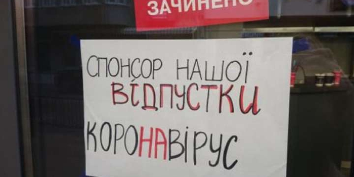 З 14 листопада в Україні вводять карантин вихідного дня 