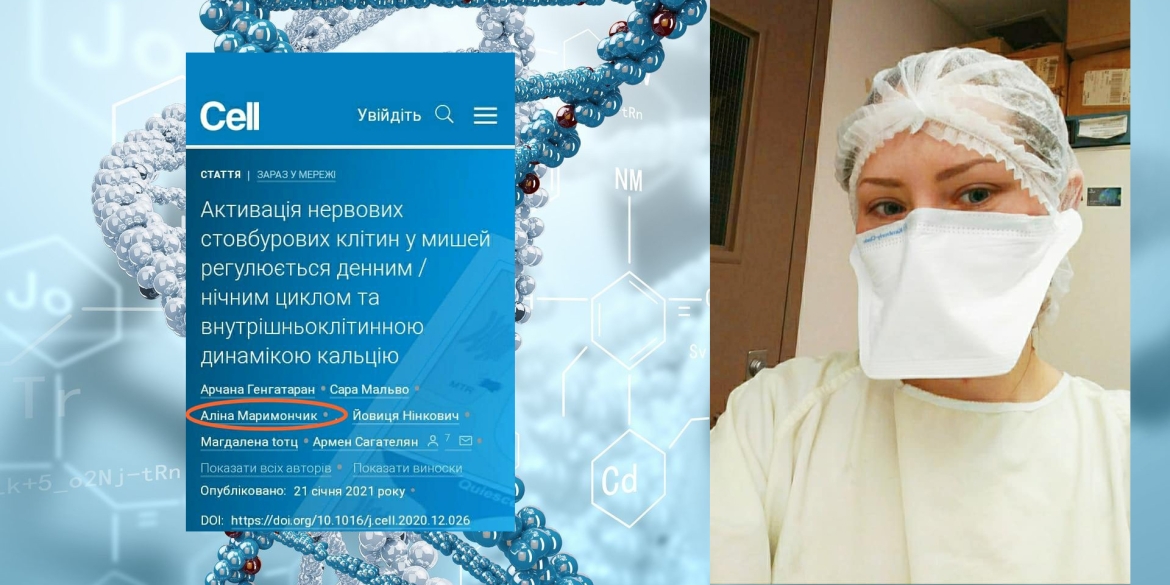 Вінничанка, яка навчається у Канаді, долучилась до світового наукового прориву у біохімії