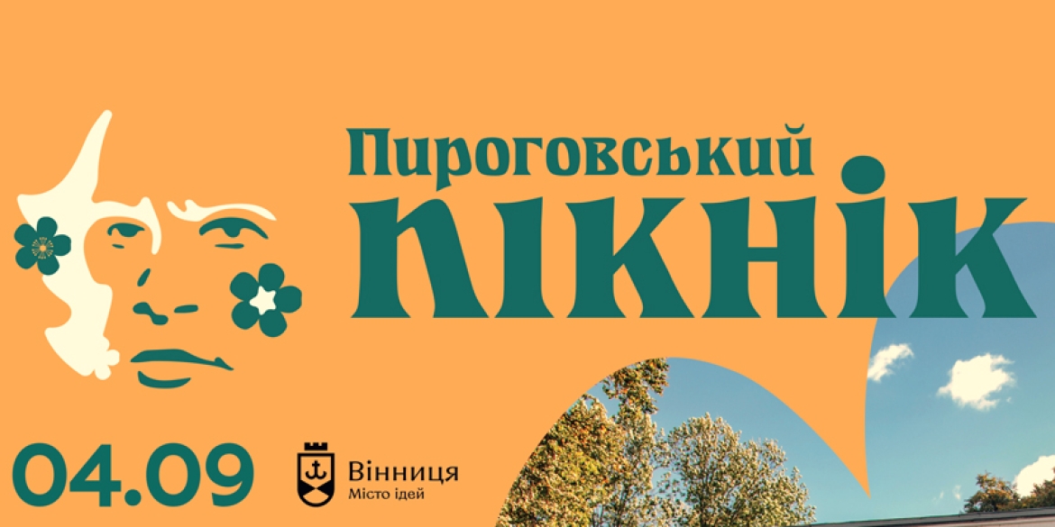 Пироговський пікнік у Вінниці: повна програма та розклад заходу