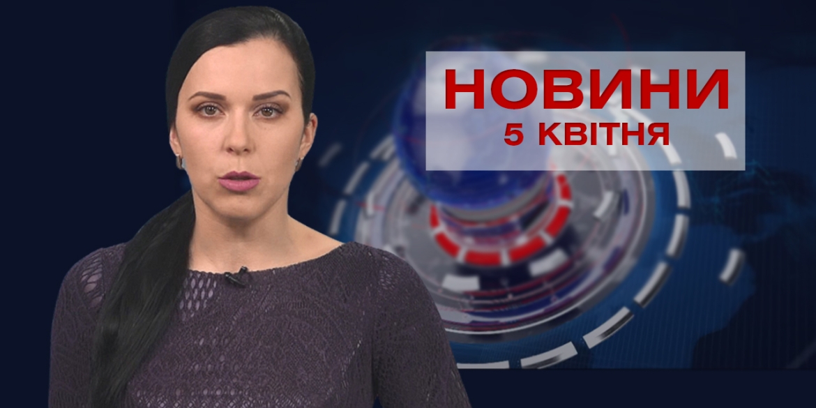 Новини Вінниці за понеділок 05 квітня 2021 року