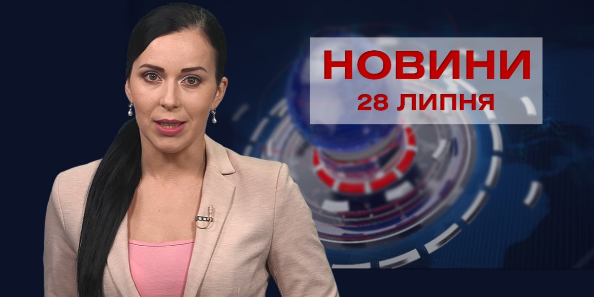 Новини Вінниці за середу, 28 липня 2021 року