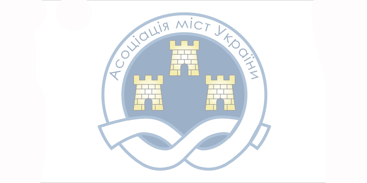 Асоціація міст України закликає керівників держави підтримати підприємців під час пандемії