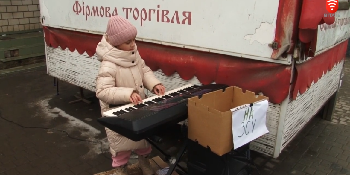 Дев’ятирічна Марійка з міста Бар волонтерить в пам'ять про батька та задля ЗСУ