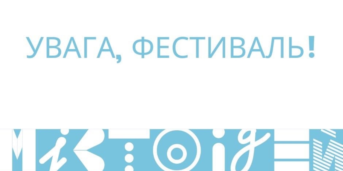 Діти з багатодітних родин Вінниці можуть взяти участь у фестивалі до Дня Святого Миколая