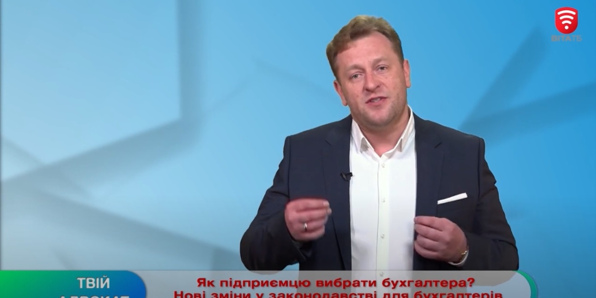 Як підприємцю обрати бухгалтера? Нові зміни у законодавстві для бухгалтерів