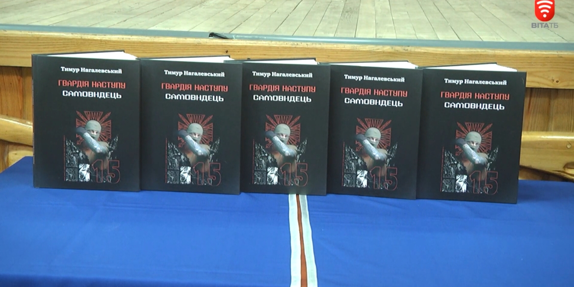 Історії побратимів, визволення Києва: у Вінниці військовий презентував книгу на реальних подій