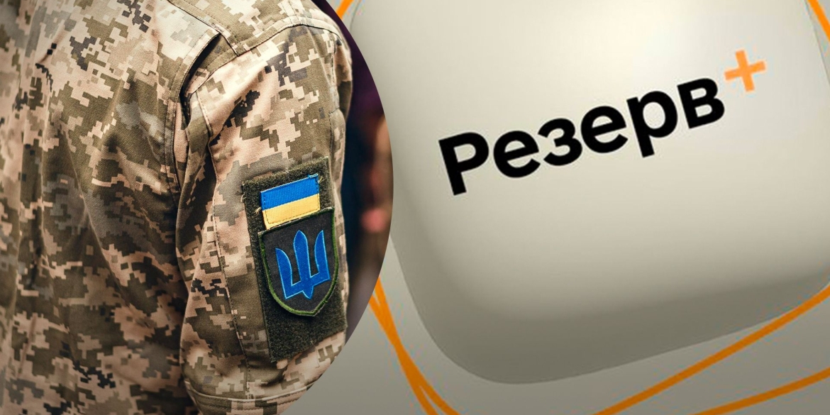 Міноборони виявило три підробки вебзастосунка Резерв+