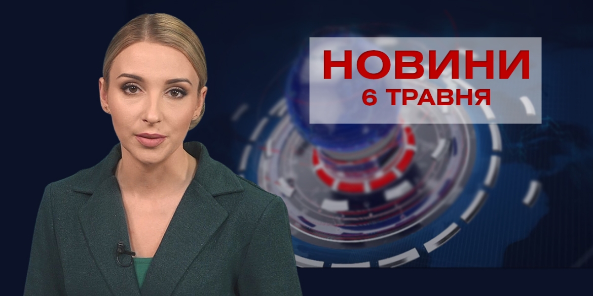 Новини Вінниці за четвер 6 травня 2021 року