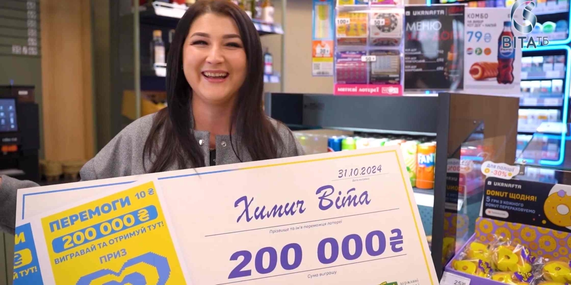 Перетворила решту в 10 гривень на 200 000!