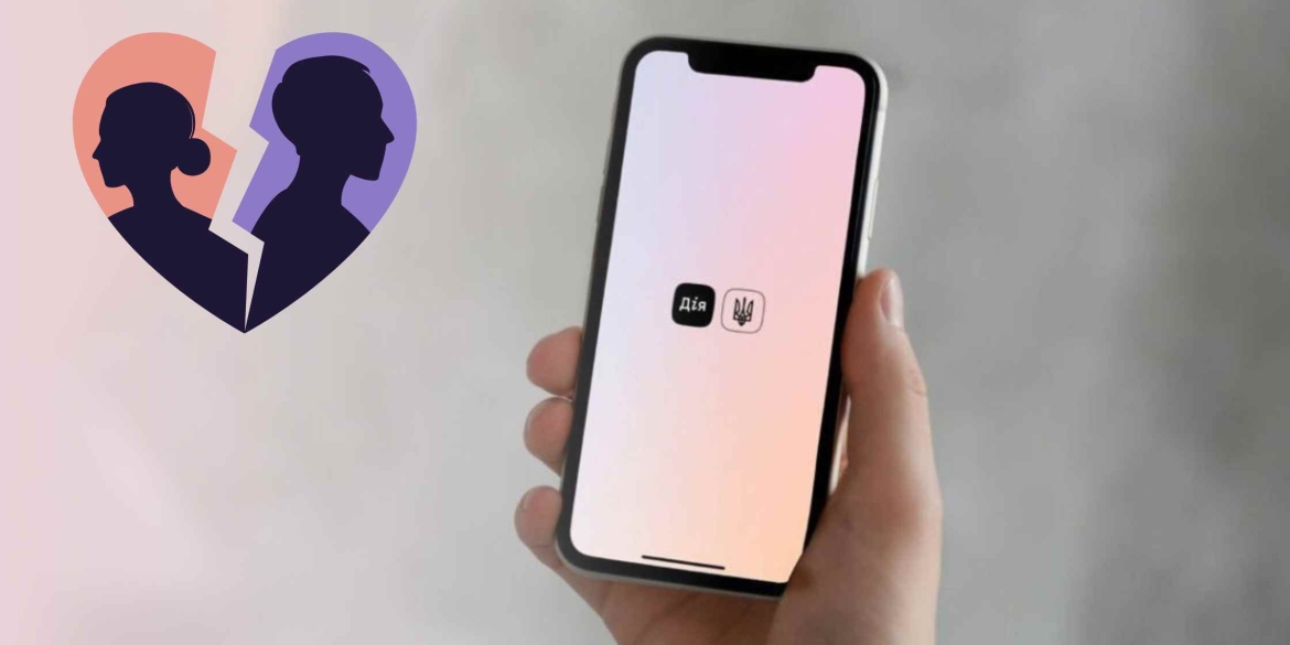 Розлучення через «Дію» у Мінцифри допускають появу нової функції