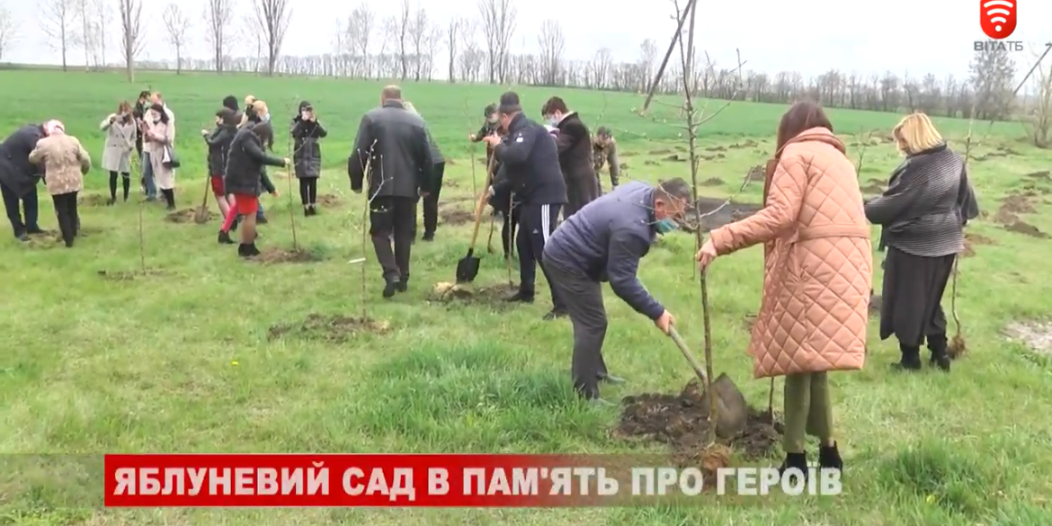 У Мурафі висадили яблуні в пам'ять про загиблих героїв АТО