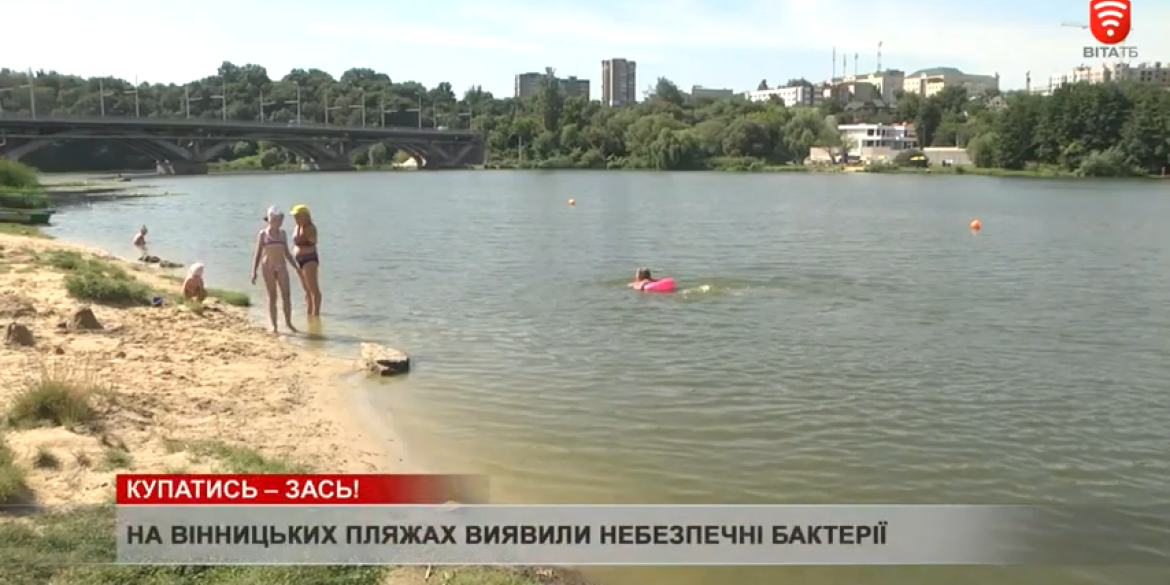 Чому заборонено купатись на пляжах Вінниці