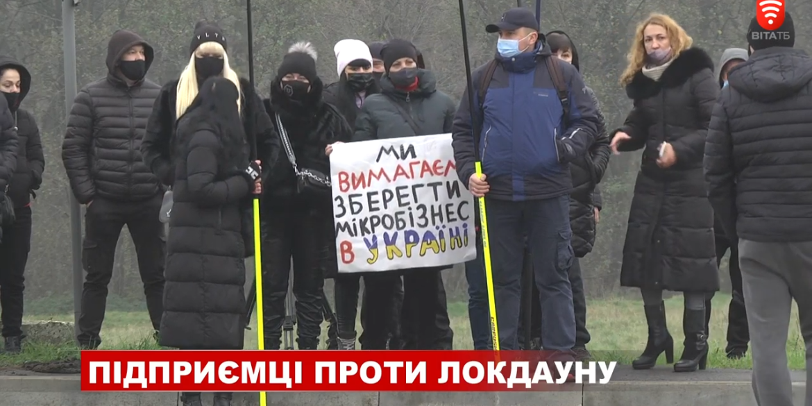 Вінницькі підприємці Вінниці протестують проти «локдауну»