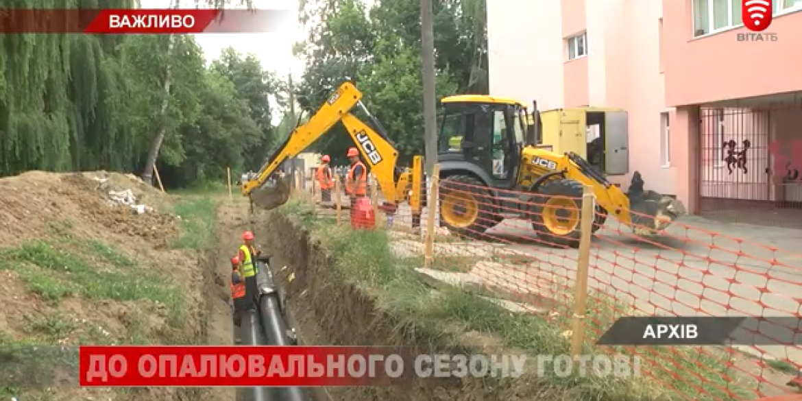 Вінниця готова до нового опалювального сезону