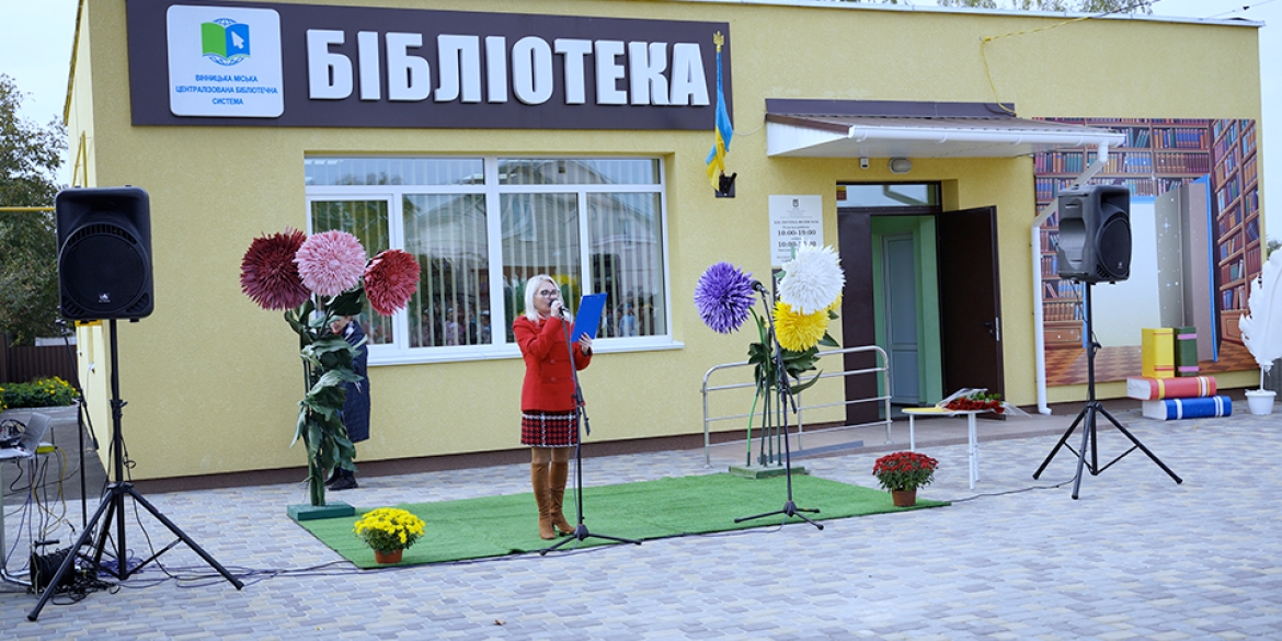 У вінницькій бібліотеці №16, де нещодавно завершили благоустрій, відзначили Всесвітній день бібліотек