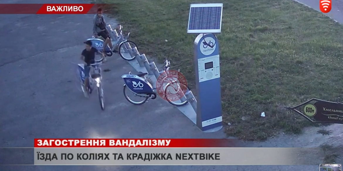 У Вінниці поцупили двоколісного зі станції NextBike