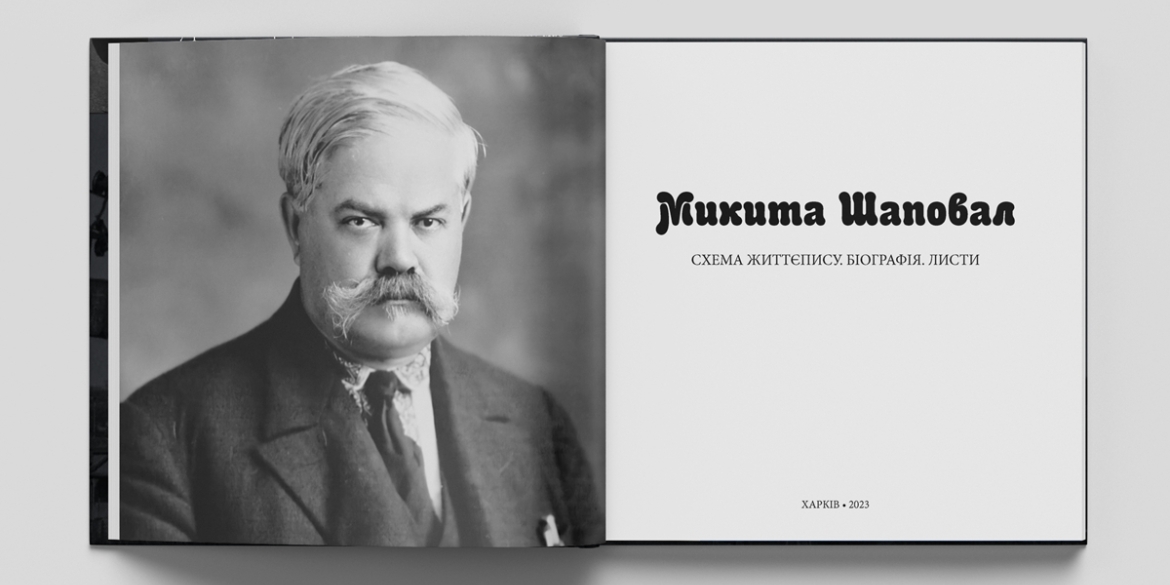 У Вінниці презентують книгу, яка спростовує міфи довкола історії Донбасу