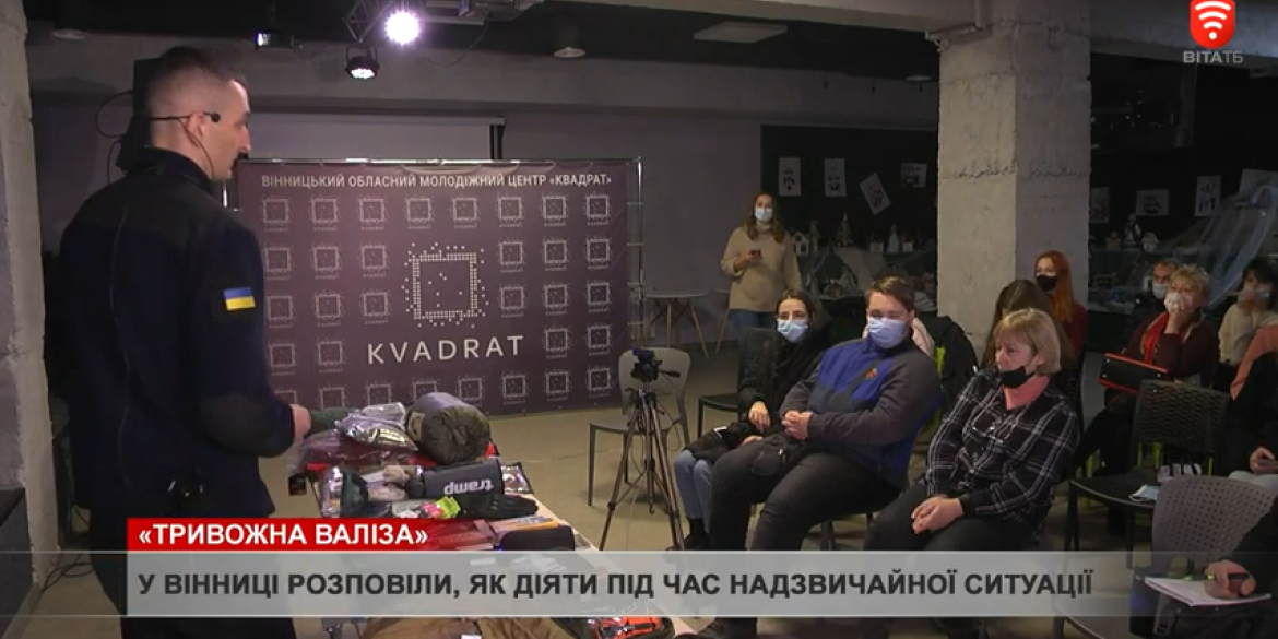 У Вінниці розповіли про те, що має бути в тривожній валізі, а чого класти не потрібно