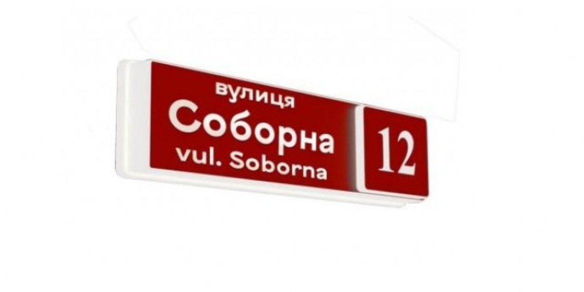 У Вінниці затвердили правила розміщення адресних покажчиків на будинках