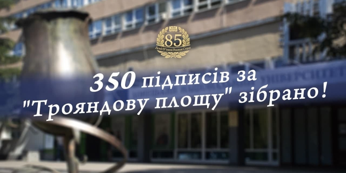 У Вінниці зібрали 350 голосів, щоб назвати одну з площ міста Трояндовою