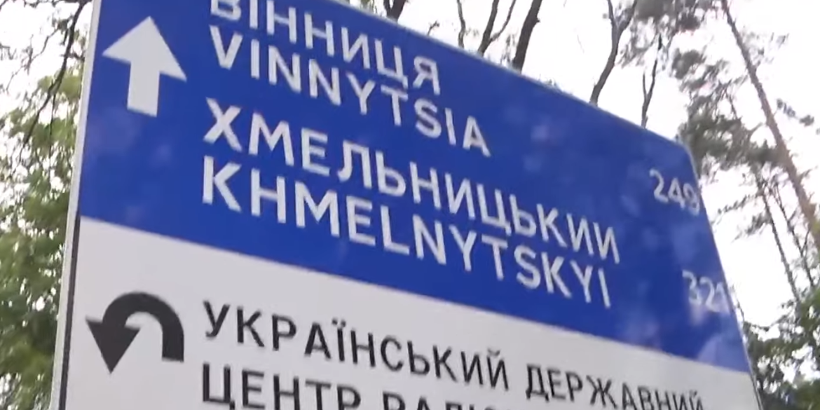 Укравтодор демонтує дорожні знаки на усіх дорогах країни