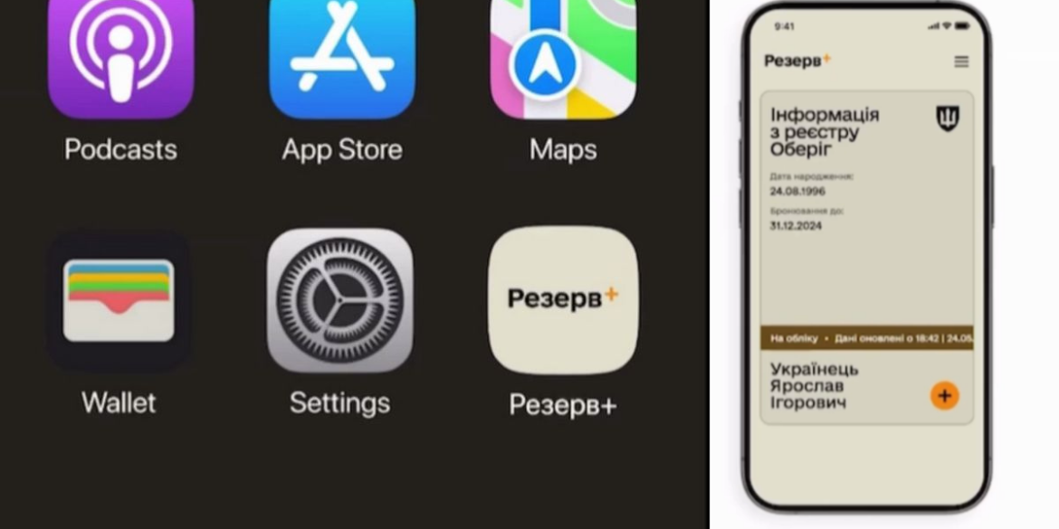 В Резерв+ тепер став доступним військово-обліковий документ в електронному вигляді