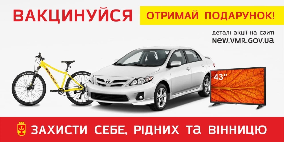 Вінничани уже можуть реєструватись в акції "Вакцинуйся. Збережи життя"