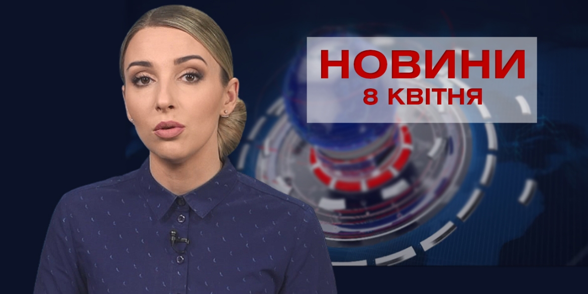 Новини Вінниці за четвер 8 квітня 2021 року