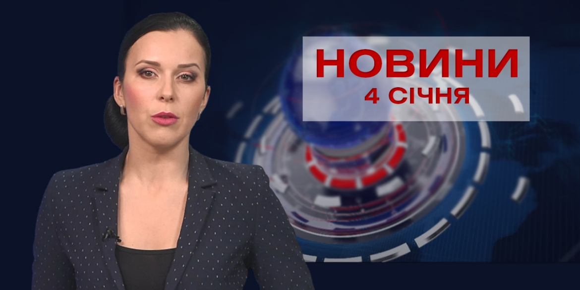 НОВИНИ Вінниці за понеділок 4 січня 2021 року