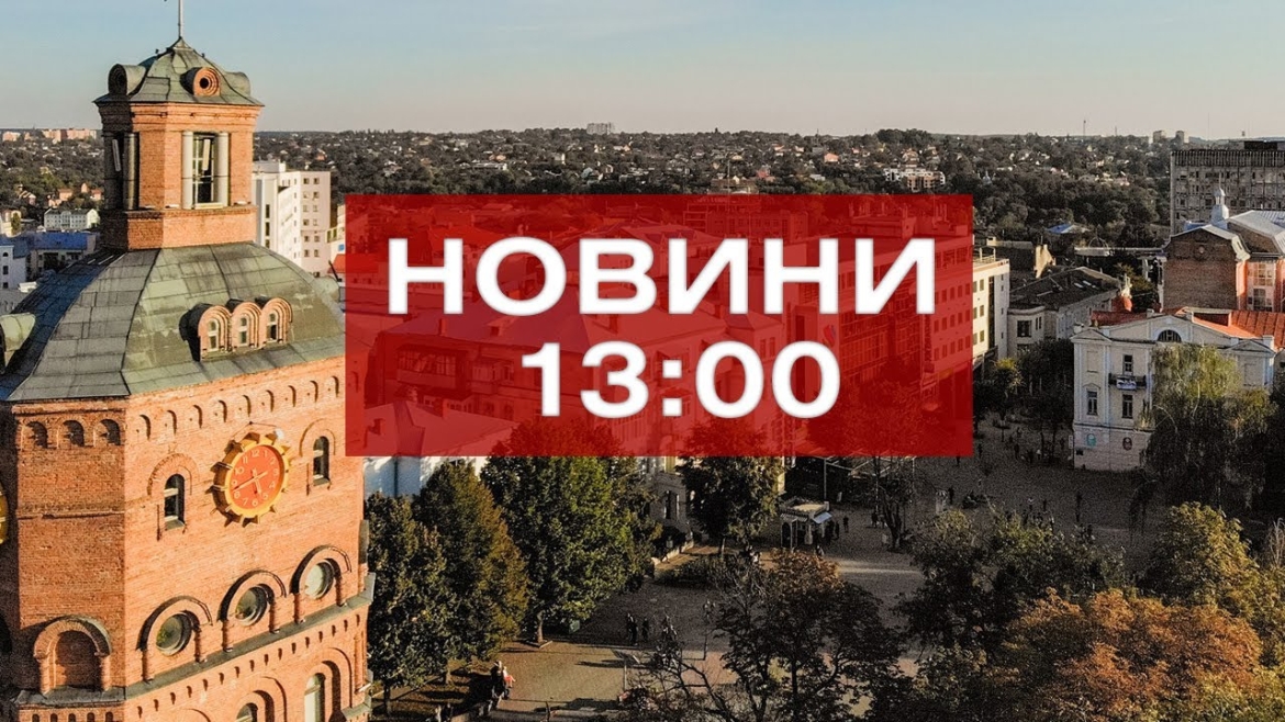 Embedded thumbnail for Новини 13:00 за 11 вересня 2020 року