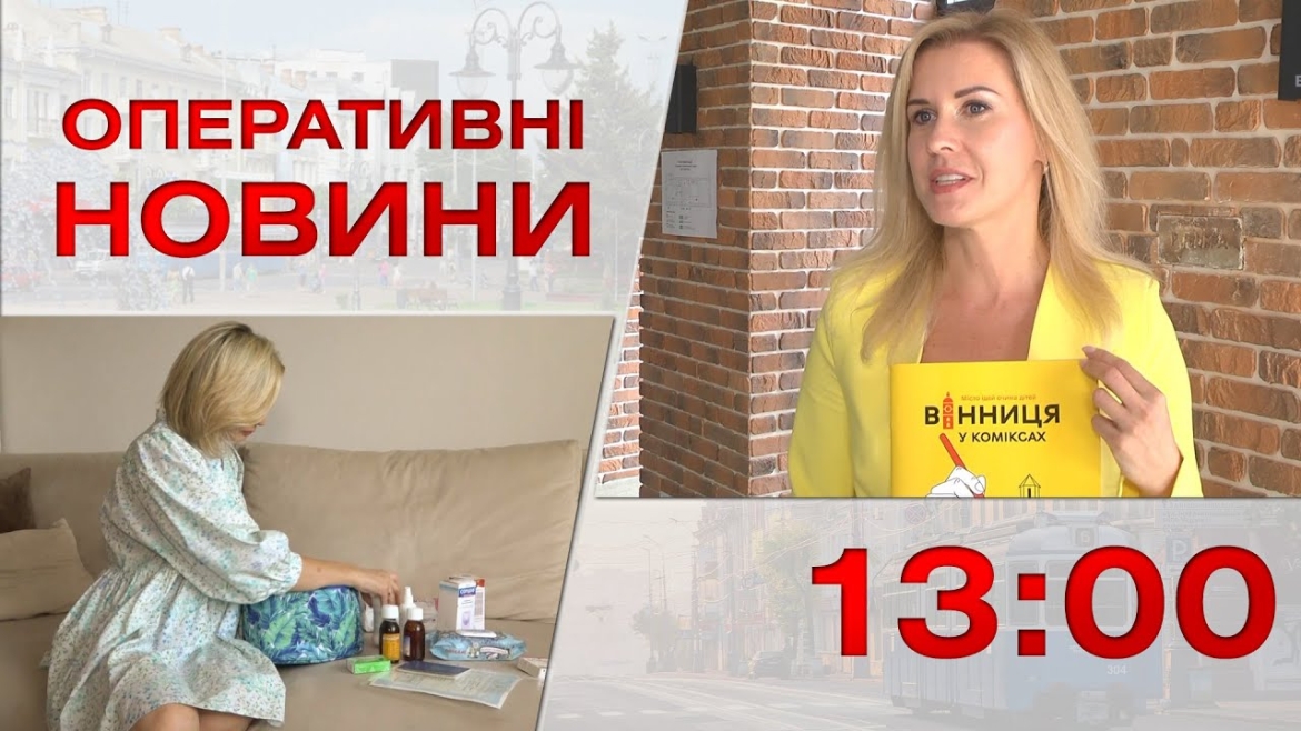 Embedded thumbnail for Оперативні новини Вінниці за 6 липня 2023 року, станом на 13:00