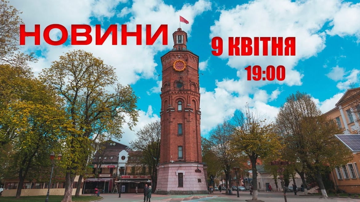 Embedded thumbnail for Оперативні новини Вінниці за 9 квітня 2022 року, станом на 19:00