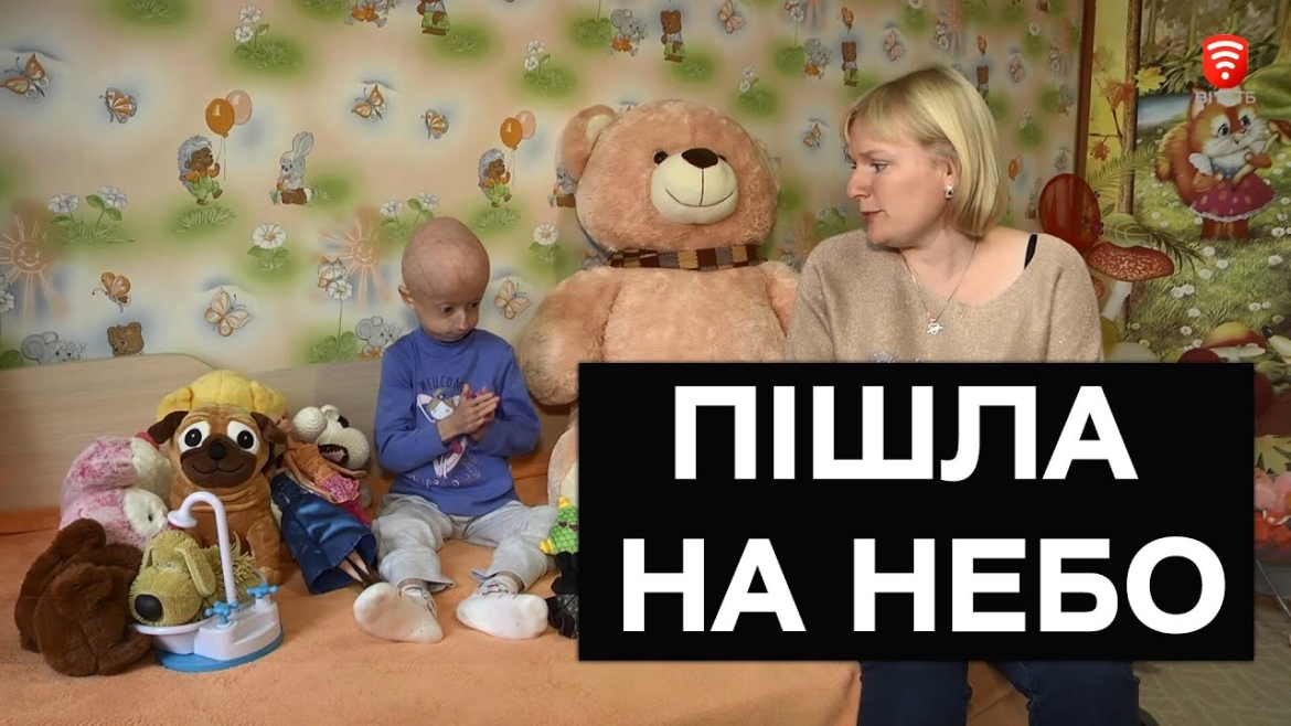 Embedded thumbnail for Рідкісна хвороба передчасного старіння забрала Іринку Химич