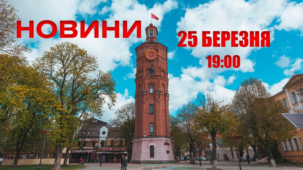 Embedded thumbnail for Оперативні новини Вінниці за 25 березня 2022 року, станом на 19:00