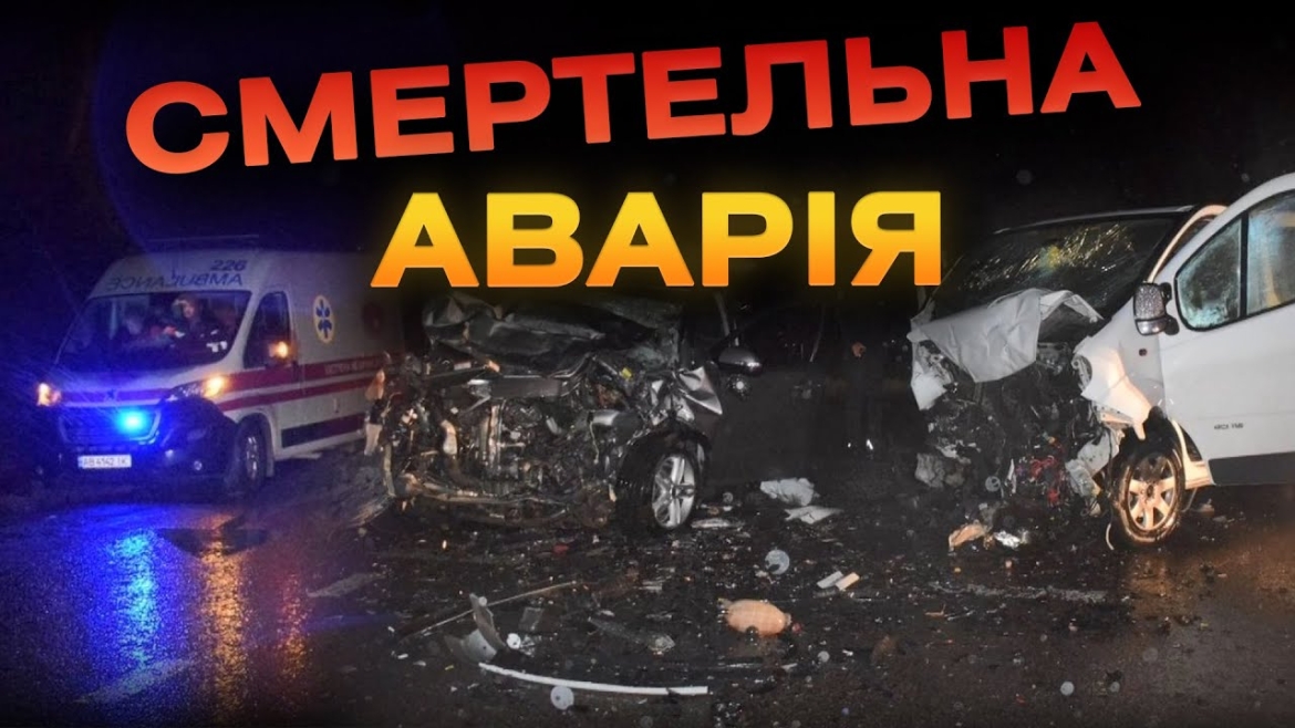 Embedded thumbnail for На Вінниччині в аварії загинули мати та син, ще чотири людини травмовані