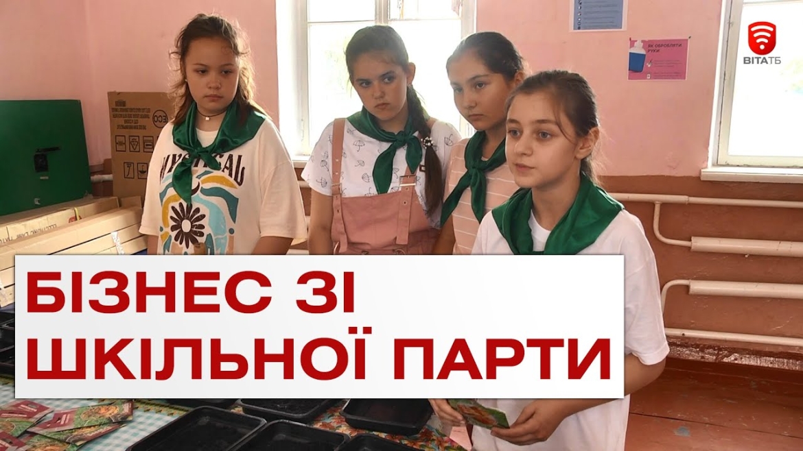 Embedded thumbnail for У Стадниці відкрили перше шкільне підприємство