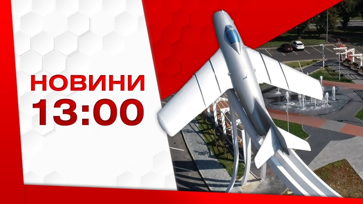 Embedded thumbnail for Оперативні новини Вінниці за 1 липня 2022 року, станом на 13:00