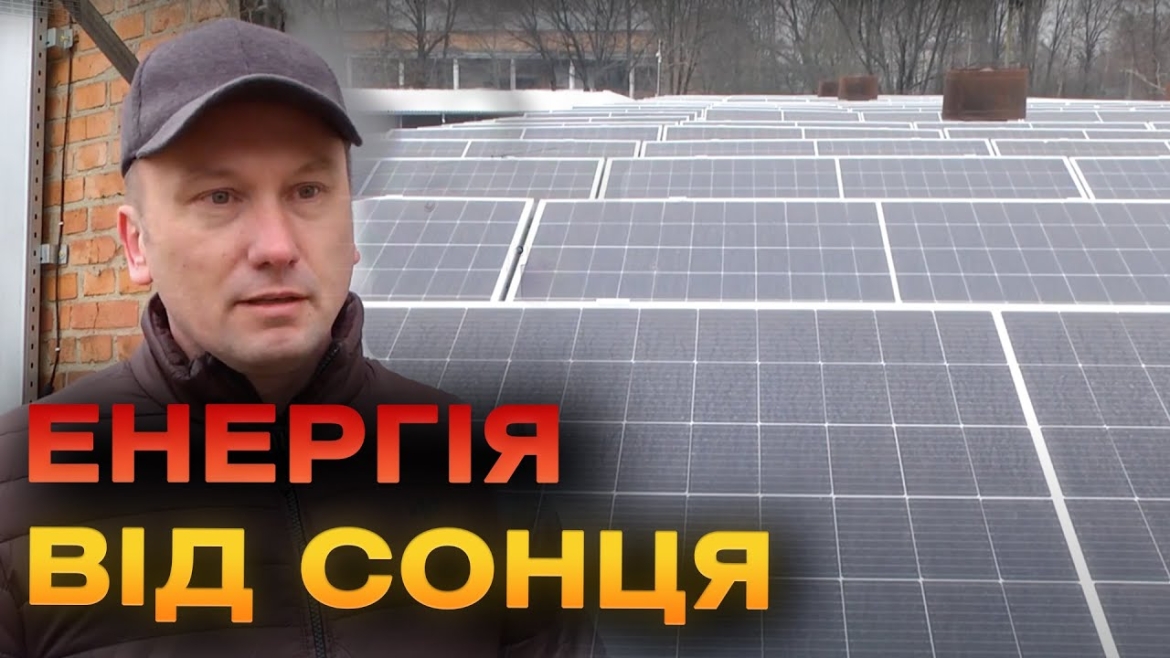 Embedded thumbnail for Ще одне вінницьке підприємство встановило сонячні панелі