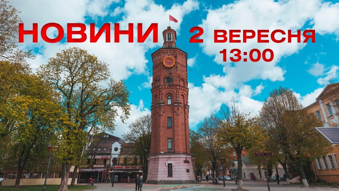 Embedded thumbnail for Новини 13:00 за 2 вересня 2021 року