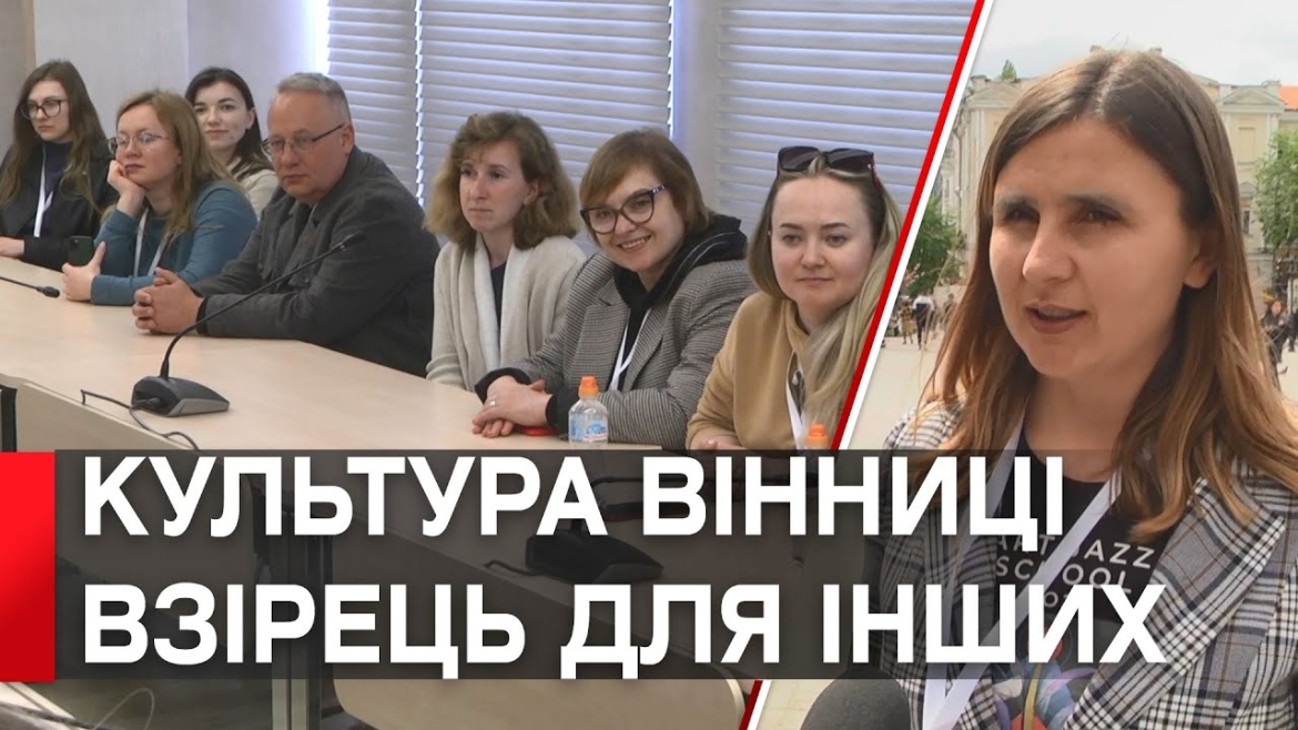 Embedded thumbnail for Делегація з Рівного переймає у Вінниці успішний досвід в культурній сфері