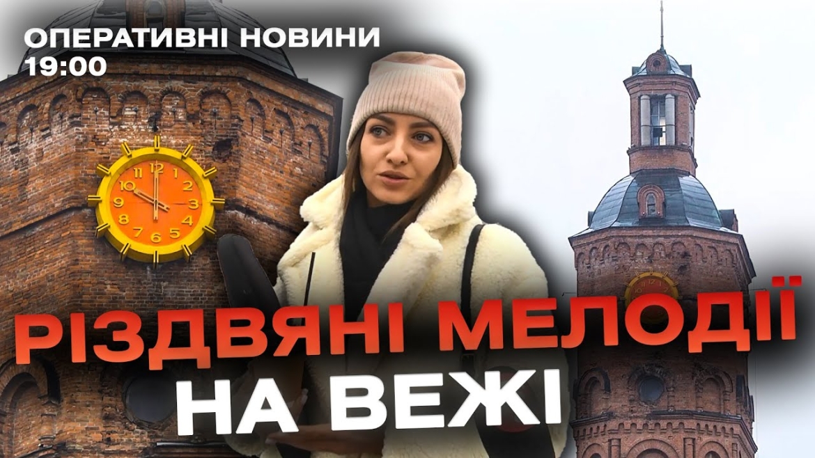 Embedded thumbnail for Оперативні новини Вінниці за 1 грудня 2023 року, станом на 19:00