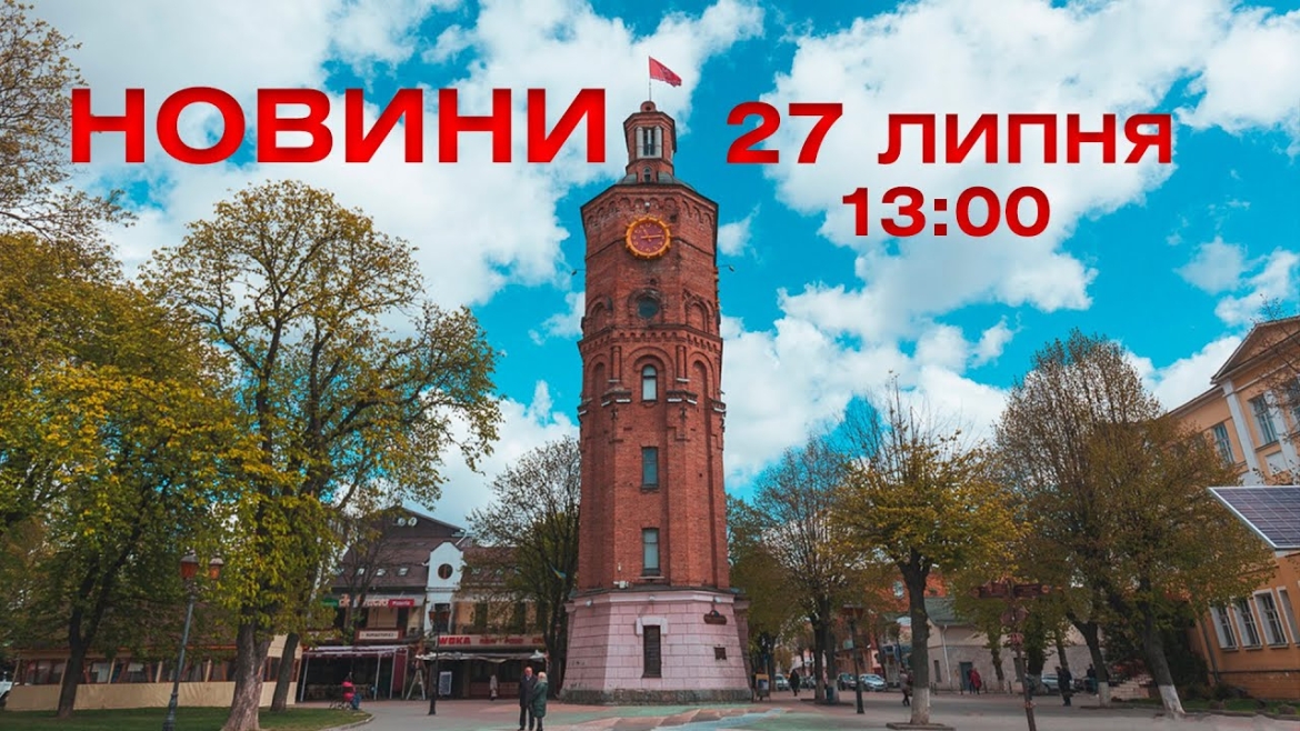 Embedded thumbnail for Новини 13:00 за 27 липня 2021 року